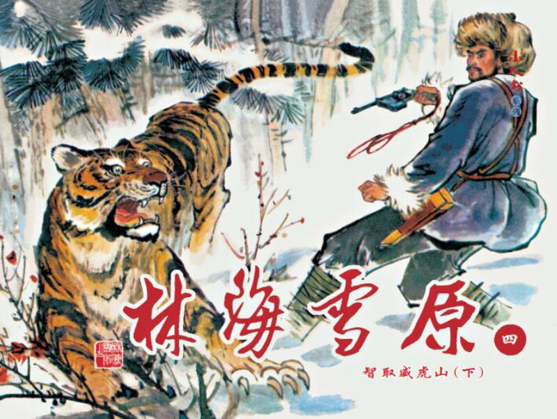 Little People Book Series Lin Hai Xue Yuan (Set of 6 volumes in total)