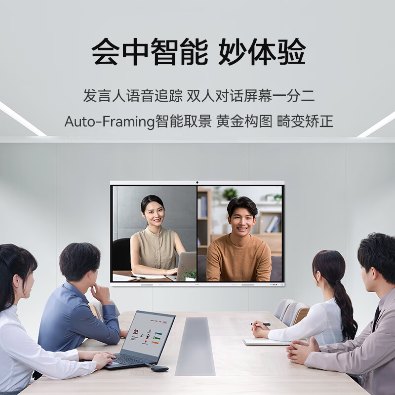 Huawei conference tablet all-in-one IdeaHub B3 86-inch smart screen office touch video conferencing TV touch electronic whiteboard display