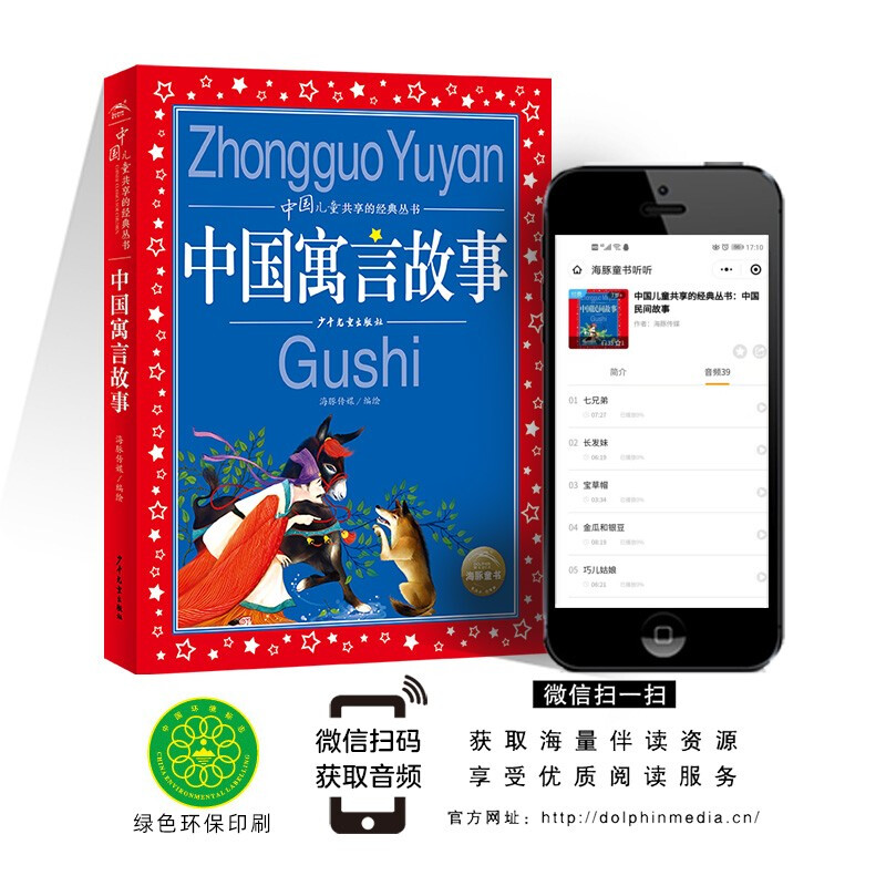 Chinese fables, painted children's phonetic version, classic book series shared by Chinese children, genuine 7-10-year-old world famous books, story pinyin readings, primary school students' first, second, third, fourth, fifth and sixth grade fairy tales and novels extracurricular reading books