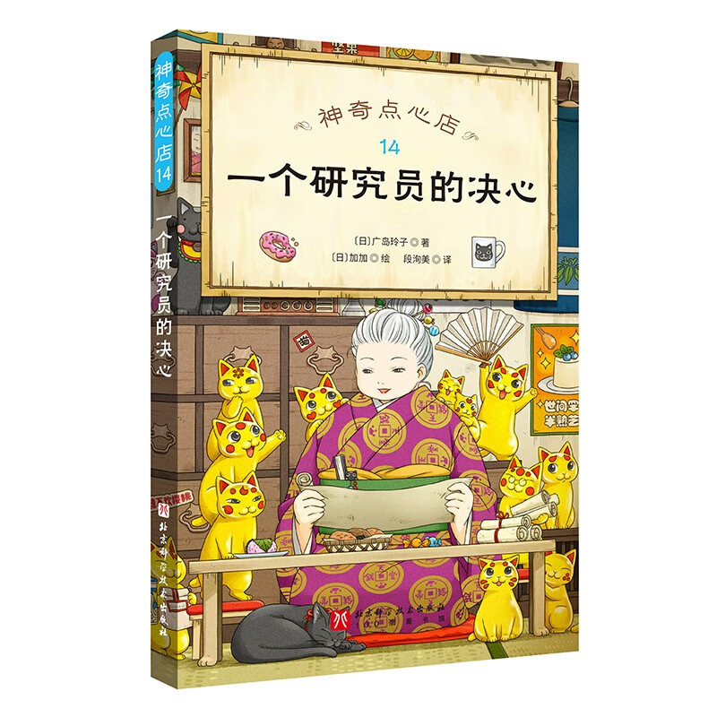 Magical Dessert Shop 13-16 (4 volumes in total)