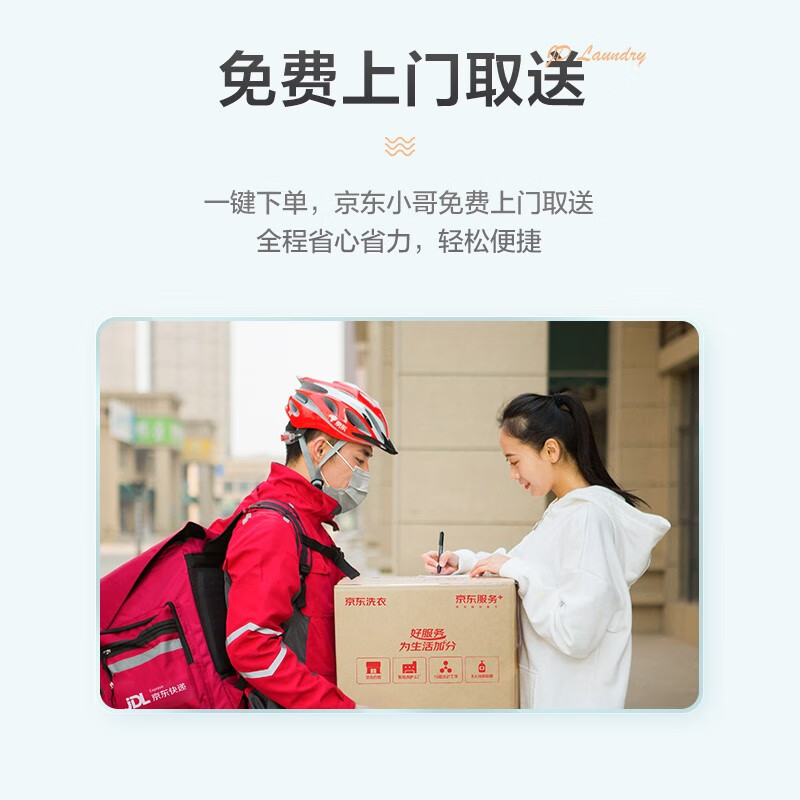 Jingdong Laundry Service: Any clothes and shoes can be washed, down jackets/shirts/sneakers, etc. Dry cleaning service, stain removal and ironing, cleaning and maintenance, free pick-up and delivery, 5 pieces of clothes and shoes can be washed on demand
