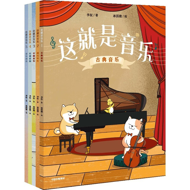 This is music (5 volumes in total), 6-12 years old, music enlightenment picture book, Li Quan and others