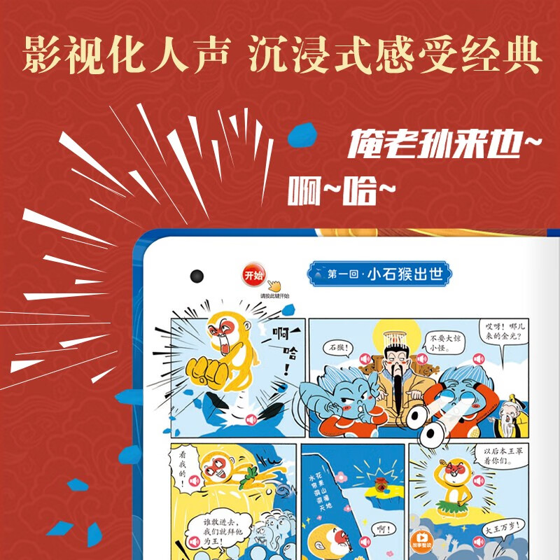 Haiyue Classic Comics Audiobook Gift Box for Children Journey to the West Comics Audiobook + Romance of the Three Kingdoms Comics Audiobook for Young Children Comics Beautiful Picture Book Talking Journey to the West Comics Children's Edition Xun Listener Chinese Learning Machine One-year Gift New Year's Day Gift New Year's Gift Click to Read Audiobook Audiobook Early Education Audiobook