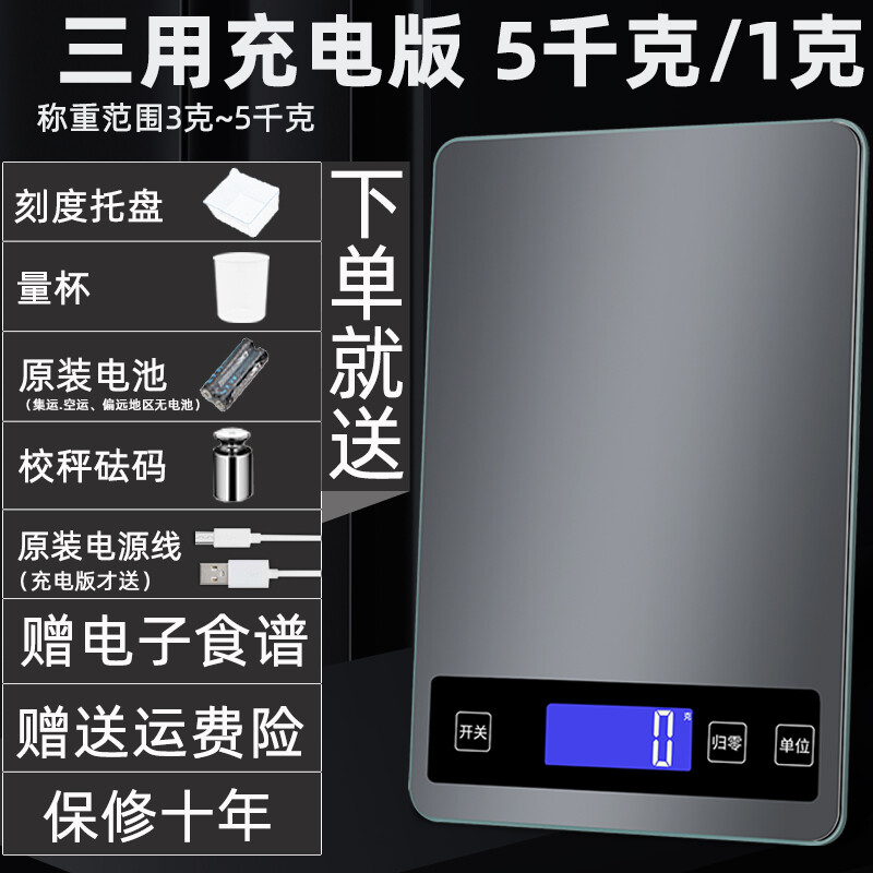 DIHENG high-precision waterproof scale kitchen electronic scale household small baking scale food scale milk tea shop special scale rechargeable version 5kg/1g + measuring cup + tray + weight