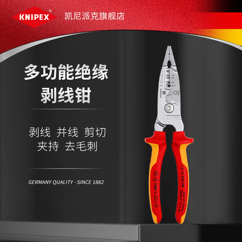 KNIPEX imported multifunctional 5-in-1 insulated wire stripper 1000v insulated electrician pliers wire cutter needle nose pliers K.13 76 200 ME
