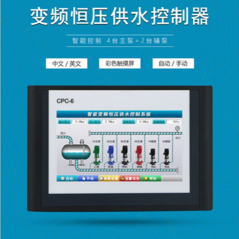 Customized CPC-6 Xionghua 7-inch 10-inch color touch screen constant pressure water supply controller intelligent frequency conversion all-in-one machine 10-inch one-to-two