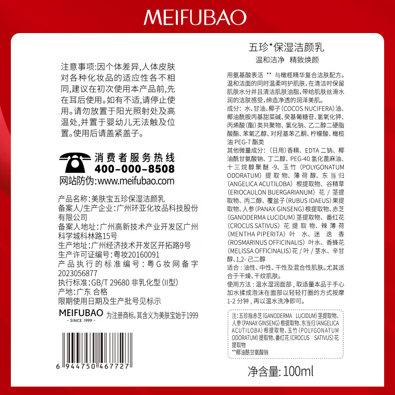 Meifubao Wuzhen Moisturizing Cleansing Milk 100g, delicate foam, refreshing and non-tightening cleansing milk, New Year's gift, Valentine's Day