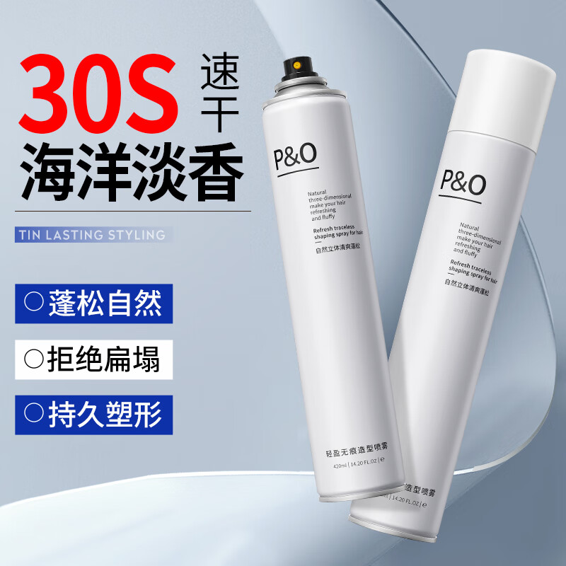 P&O hairspray men's styling spray natural fluffy long-lasting styling hair mud hair wax dry gel does not damage hair 420ml