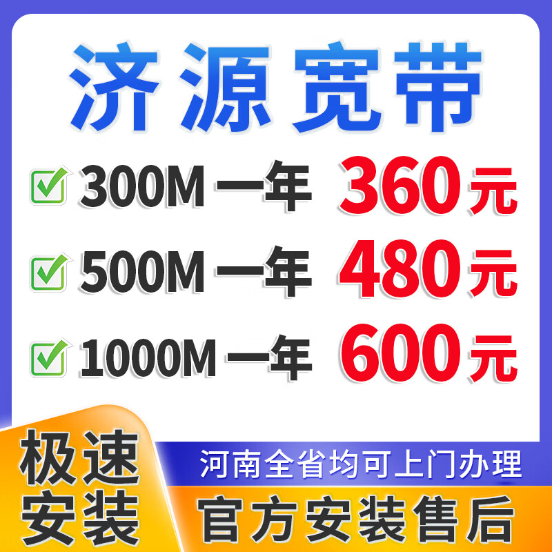China Telecom Henan Jiyuan Broadband handles single integration package home WIFI door-to-door installation handling fee Jiyuan Broadband 300M 360 one year free installation fee Jiyuan Broadband handles reservations official installation after-sales service