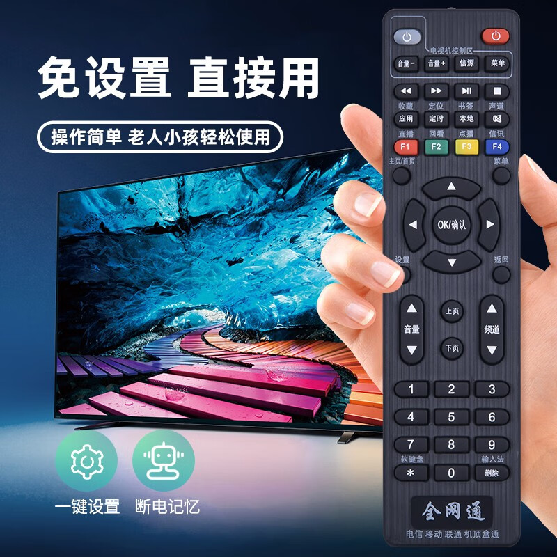 Zhibang is suitable for universal China Mobile, Unicom and Telecom Huawei IPTV ZTE Fenghuo Hisense Changhong Magic Box Radio and Television Cable Digital Set-top Box Remote Control Board Universal Suitable for network TV set-top box remote control universal China Mobile Unicom Telecom Huawei