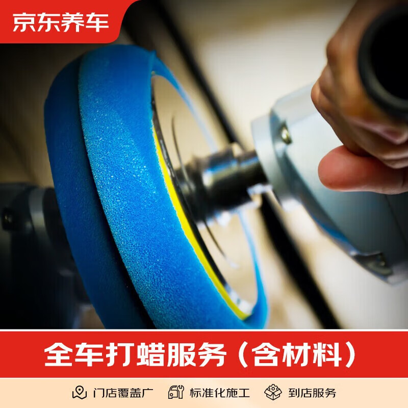 Jingdong car maintenance, full vehicle paint waxing service, including free car washing and waxing (including volcanic mud paint decontamination) SUV