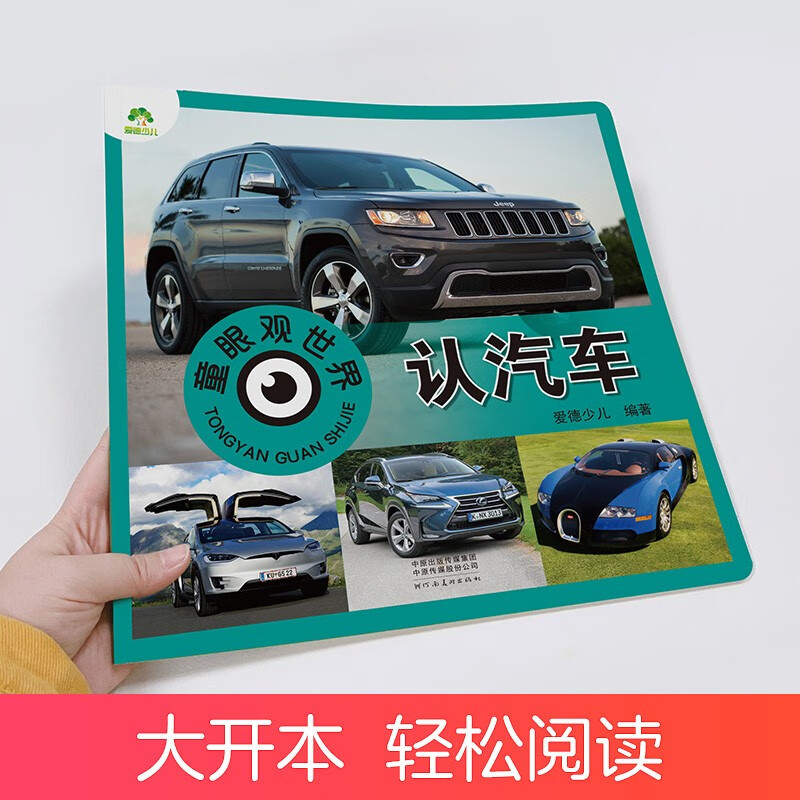 Recognize cars and see the world through children's eyes. Children aged 0-3-6-9 look at pictures and recognize objects. Encyclopedia of cognition