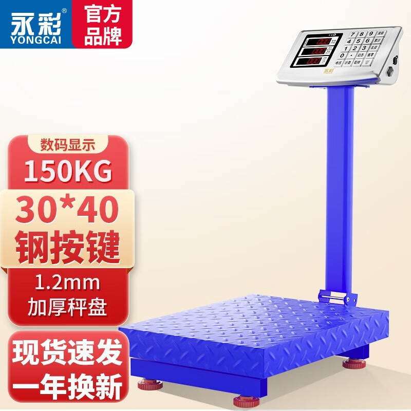 Yongcai (YONGCAI) electronic scale commercial high-precision electronic scale floor-standing charging weighing platform scale household scale stall business scale selling vegetables smart pricing scale express scale industrial counting scale 150 kg 30*40 steel key indoor red letter long battery life no installation required