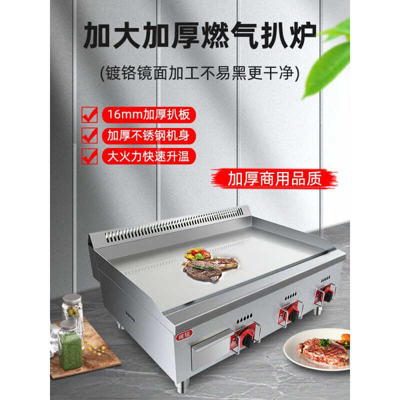 Gas griddle commercial electric teppanyaki squid fried rice burgers teppanyaki cold noodles hand cake machine stall 1.2m gas with flameout protection + inner ring fully welded
