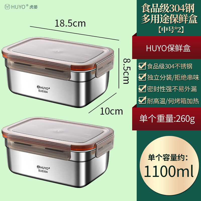 HUYO304 stainless steel lunch box sealed large capacity lunch box with rice food grade refrigerator storage box fruit crisper 2 food grade 304 thick steel 1100ml
