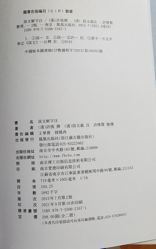 Shuowen Jiezi Annotation (Set Volume 1 and 2)