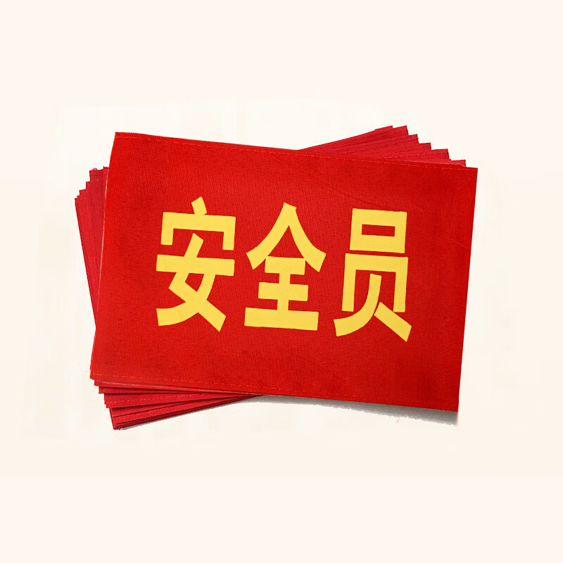 Yuanmian volunteer red armbands 10 pieces, customizable armband pin style, security supervision and management sleeves 14*21cm