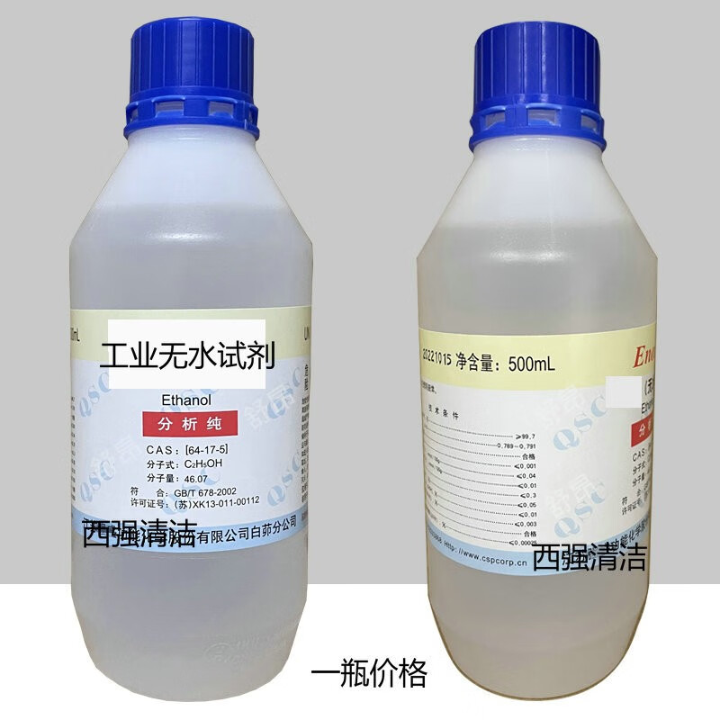 Xilong Qiangsheng Waterless Reagent 500ML Industrial Waterless Cleaning Agent (two warehouses randomly ship 500ML 500ML bottle