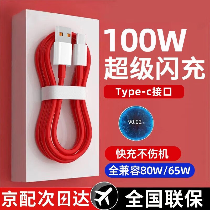 Chijie is suitable for OnePlus data cable type-c fast charging 100W/65W charging cable Ace2v1+1110pro dual typec compatible oppo mobile phone 1 meter Type-C 100W flash charging data cable