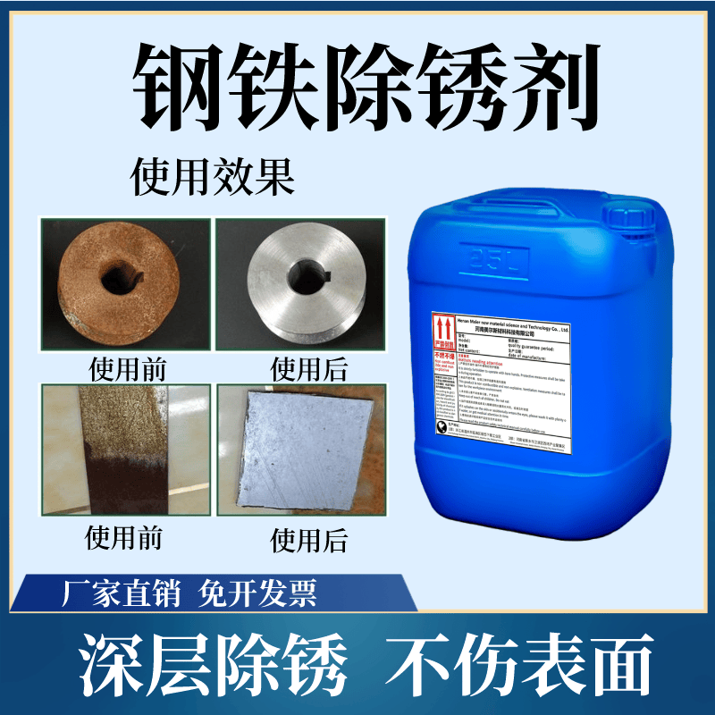 Powerful steel bar rust remover construction site steel cast iron industrial metal rapid rust removal renovation renovation without grinding rust conversion water-based steel rust inhibitor 5 catties/barrel