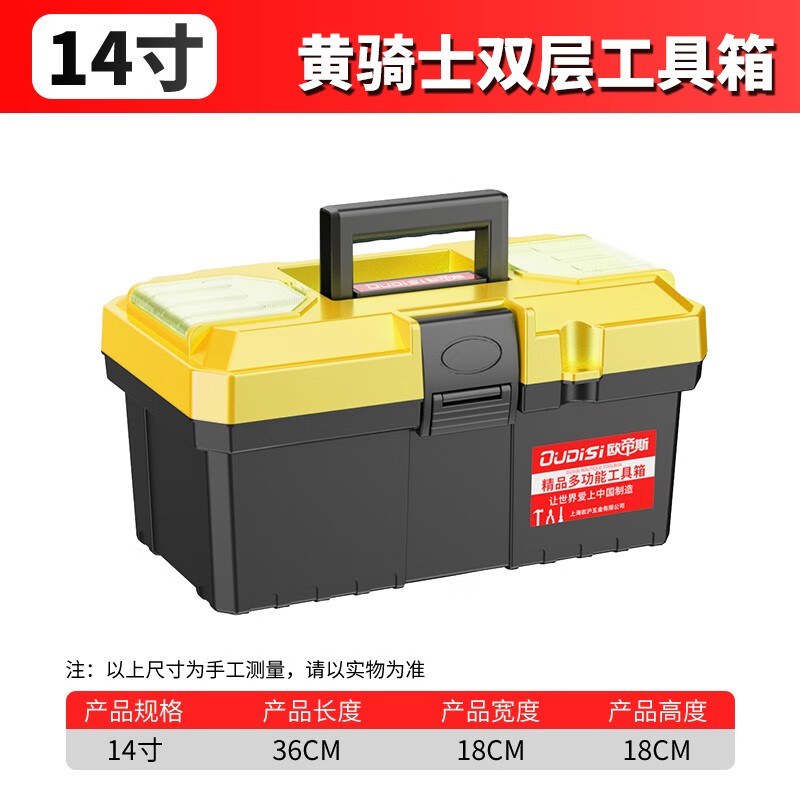 Otis reinforced tool box empty box plastic storage box repair household hardware storage box portable electrician box 14-inch thickened plastic tool box yellow cover