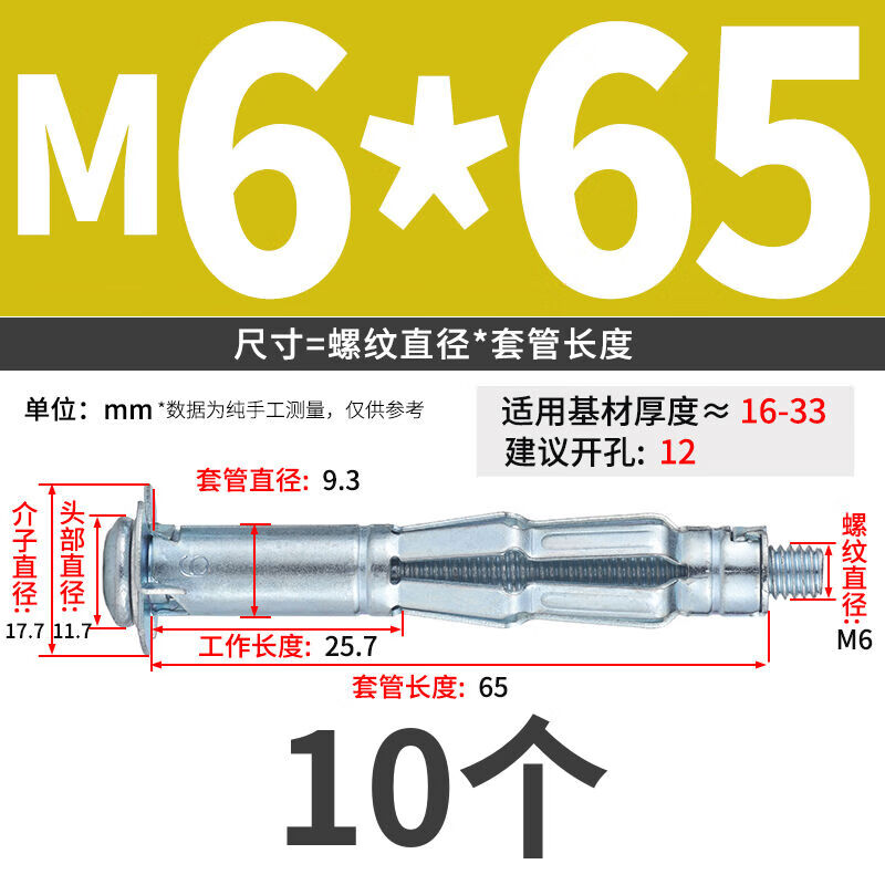 JINGGONG hollow brick special expansion bolt aircraft gypsum board wall screw hollow gecko expansion pipe nail M4M5M6M8 M6*65 (10 pieces)