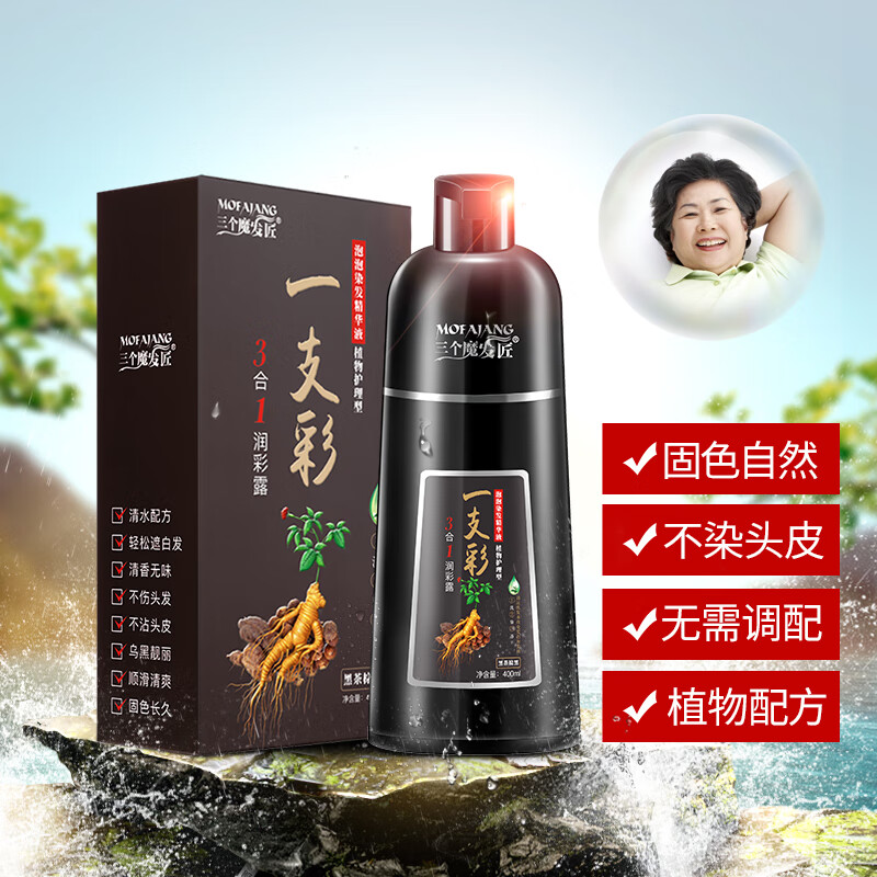 Three Magic Hairsmiths Black Plant Bubble Hair Dye Herbal Hair Dye Cream Covers Gray Hair Black Tea Brown Black 400ml