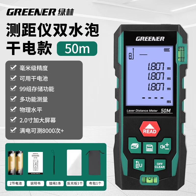 GREENER laser range finder laser ruler measuring instrument high-precision electronic ruler handheld infrared room measuring instrument 50 meters decoration 50 meters imported chip-double universal horizontal bubble