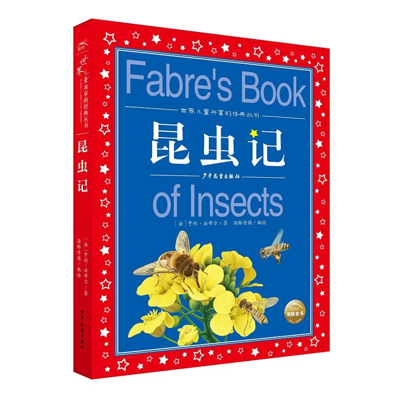 Insects, colorful children's phonetic version, a classic series shared by children around the world, genuine 7-10-year-old world famous books, stories, pinyin readings, elementary school students' first, second, third, fourth, fifth and sixth grade fairy tales and novels extracurricular reading books (China Environmental Labeling Products, Green Printing)