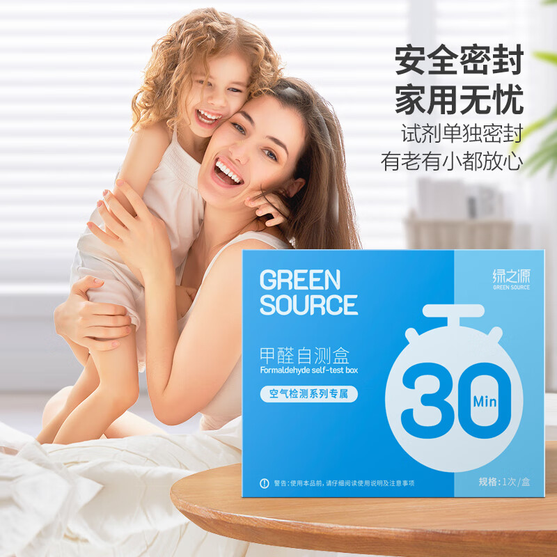 Green Source air formaldehyde self-test box accurately installed household formaldehyde test box formaldehyde test paper test reagent