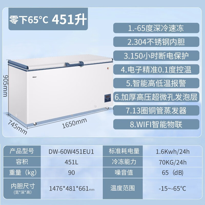 Haier ultra-low temperature freezer household subzero-60/70 degree commercial large-capacity tuna dedicated freezer seafood deep-freezing quick-freezing refrigerator freezer laboratory low-temperature freezer -65 degree frozen tuna DW-60W451EU1451L