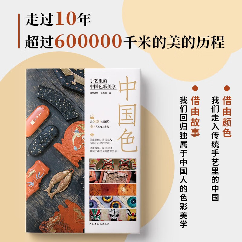 Chinese Color: Chinese Color Aesthetics in Craftsmanship (Elegant Lockline Hardcover Collector’s Edition) Chinese Traditional Color Art Book