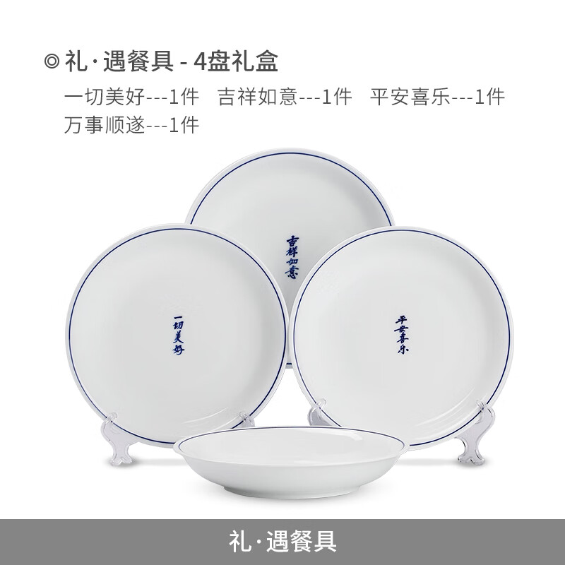 Jingdezhen official ceramic bowls, plates and tableware set, rice bowls, plates, dishes, housewarming gift, moving gift, wedding gift, 8-inch poetry four-plate gift box