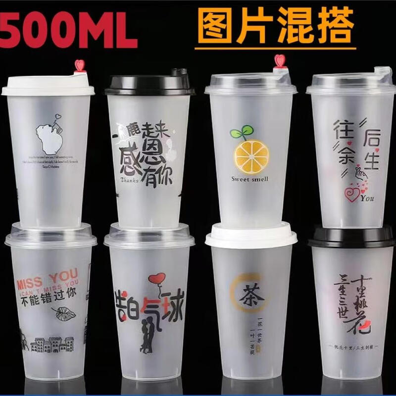 Thickened milk tea cup 90 caliber disposable plastic cup with lid and straw cold drink cup 500ml 700ml 500ml mixed set of 100 (cup + straw + lid)