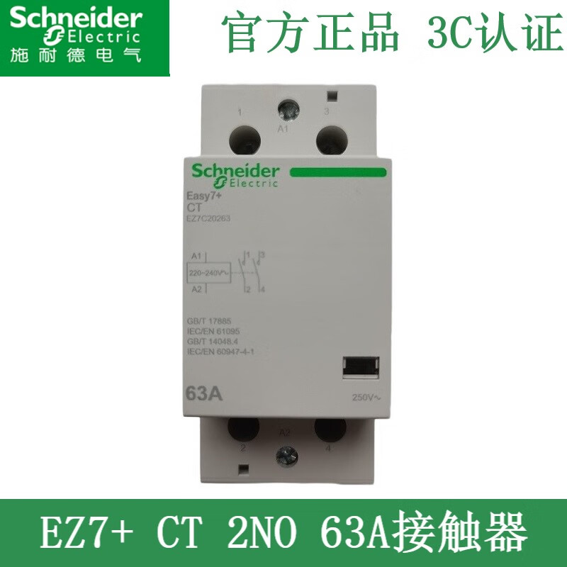 Schneider EZ7 household rail-type CT AC contactor 2P4P25A40A63A one-button power-off 220V normally open EZ7C20263 CT 2NO normally open 63A