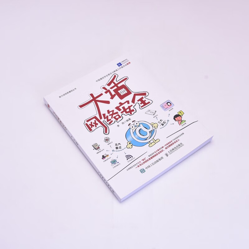 Talk about network security