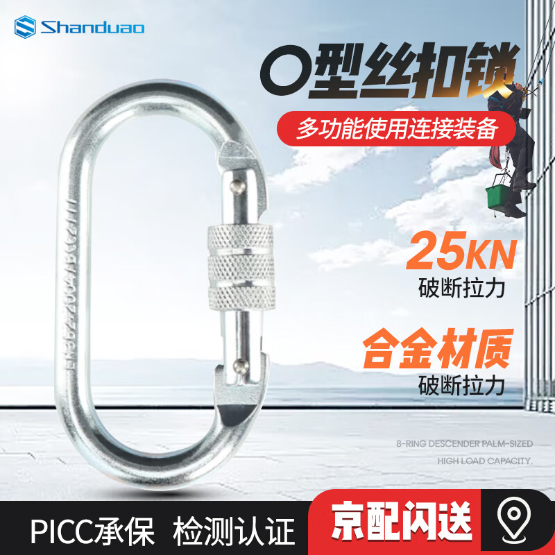 Sanduao speed drop O-type thread lock, high-altitude operation main lock, quick-hook outdoor safety hook, safety buckle AD-WJ012 O-type thread steel lock