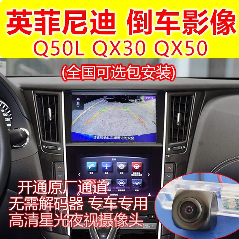 Suitable for 15/16/17/18/2122 Infiniti Q50LQX30 original screen reversing image camera 21-22 model Q50L reversing image