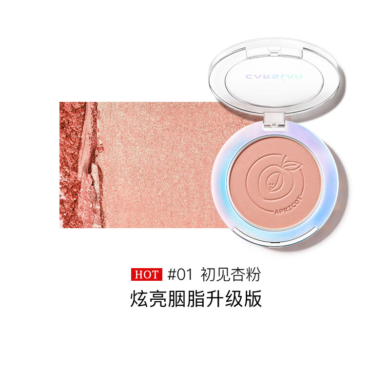 Carslan dazzling rouge blush brightens natural contouring and long-lasting matte 01 first sight apricot powder 5.5g New Year's Valentine's Day gift