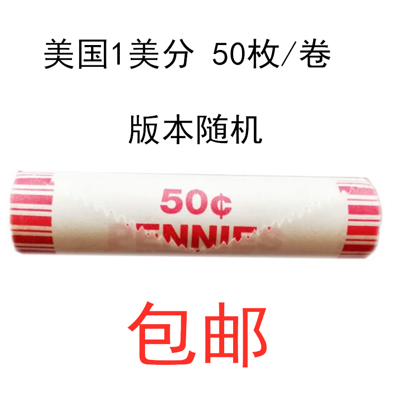 Free shipping, a complete set of 6 U.S. coins, Statue of Liberty and Presidential portraits, random patterns, 1 cent, 50 pieces, 1 roll, Lincoln on the front, random on the back