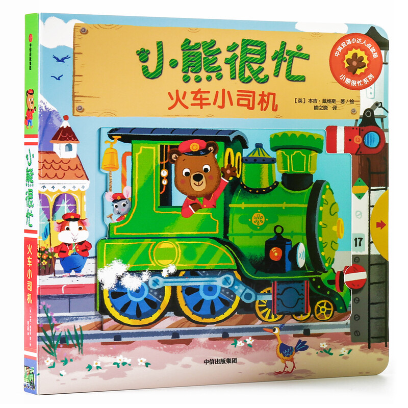 Little Bear is Busy Volume 5 Little Train Driver Click-to-Read Edition for Little Masters Chinese and English Bilingual Cardboard Game Book Click-to-Read Audio Book Audio Book Early Education Audio Book
