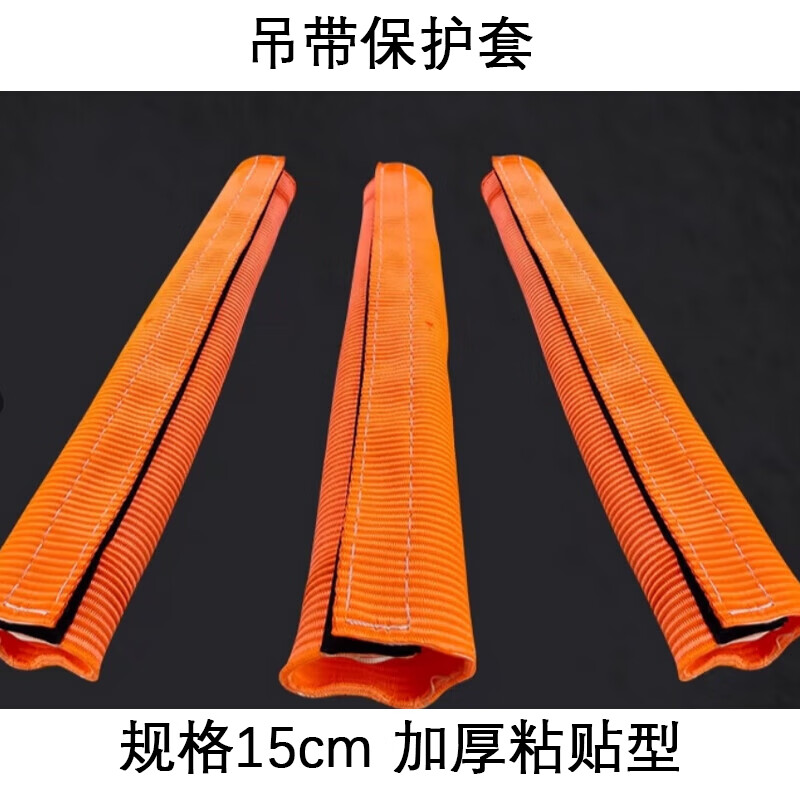 Yige sling protective cover 15cm thickened adhesive type unit root delivery period 30 days