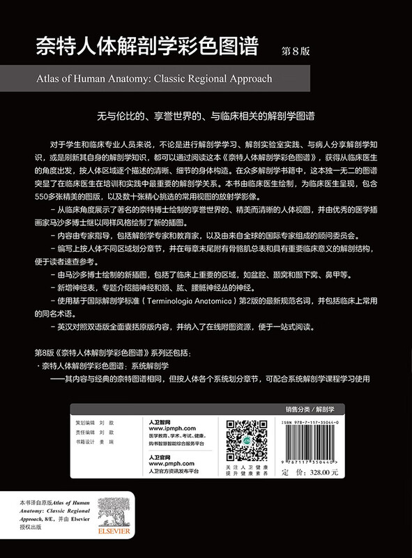 Knight's Color Atlas of Human Anatomy (8th Edition), English-Chinese, International best-selling anatomy atlas, a must-read for basic clinical medicine