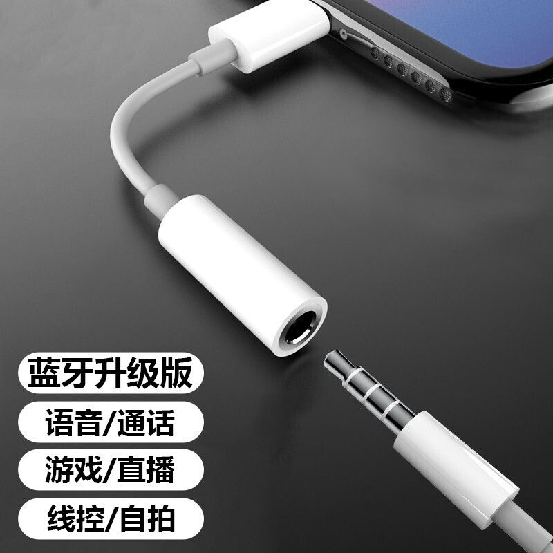 Shengli Apple Adapter Headphone Converter Lightning to 3.5mm Adapter iPhone13/14/12/11/XSMAX Mobile Phone Audio Call Bluetooth Call/Listen to Songs Lightning to 3.5mm