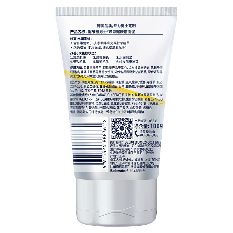 NIVEA Men's Skin Brightening Skin Cleansing Mud 100g Moisturizing and Brightening Skin Cleansing Milk New Year