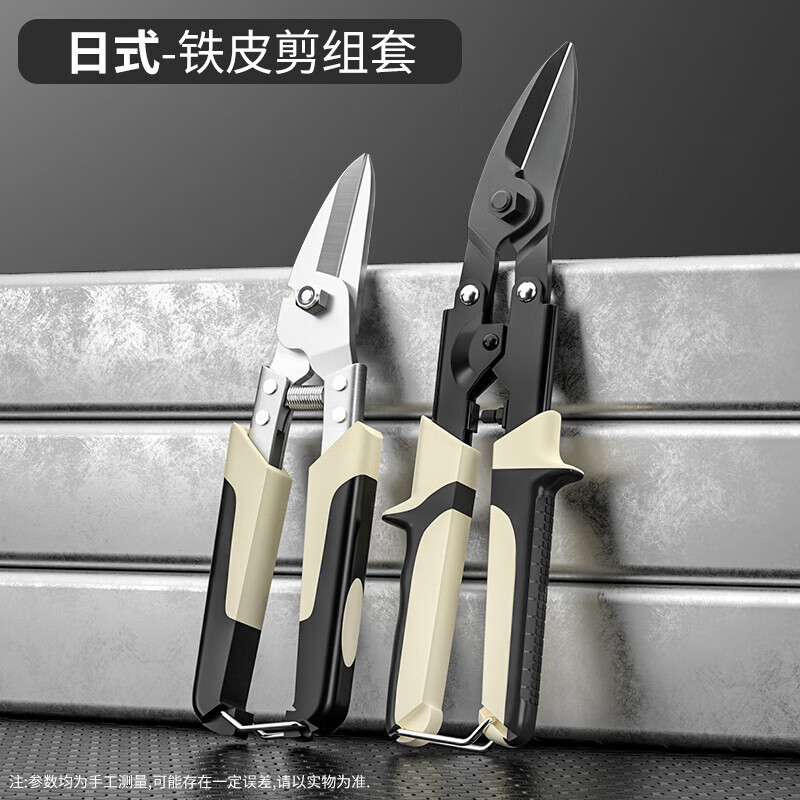 Meishut German special scissors for cutting iron sheets, industrial powerful aviation integrated ceiling keel aluminum buckle plate metal scissors, non-cutting, non-refundable, practical, straight head SK5