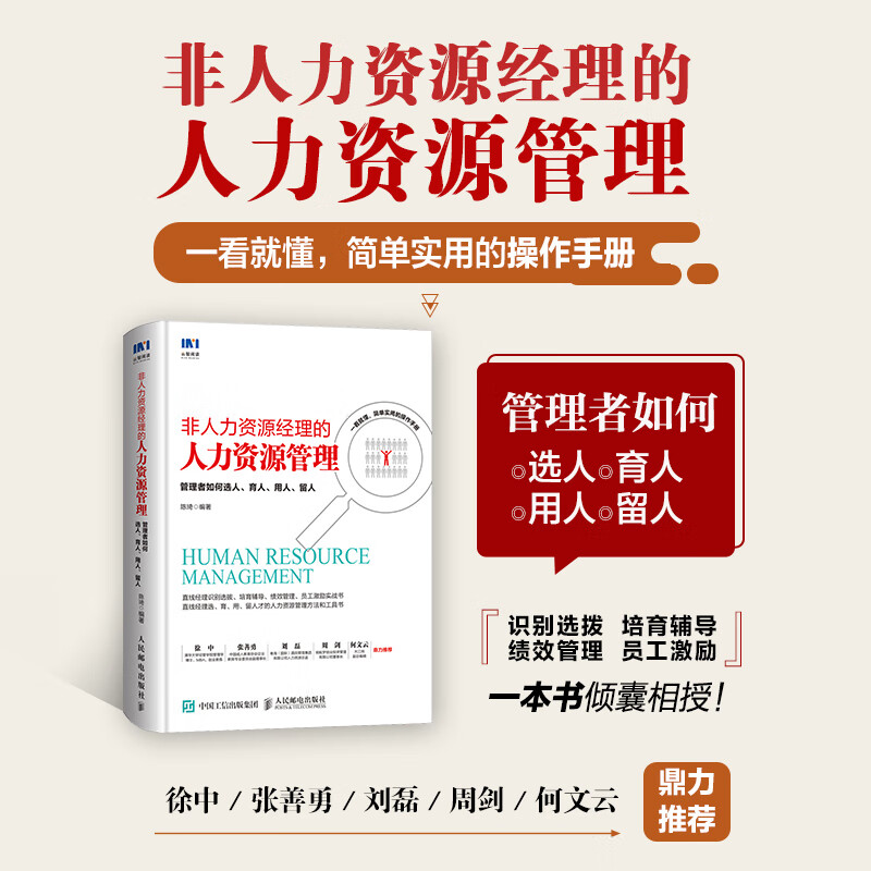 Human resource management for non-human resource managers: How do managers select, educate, employ, and retain people?