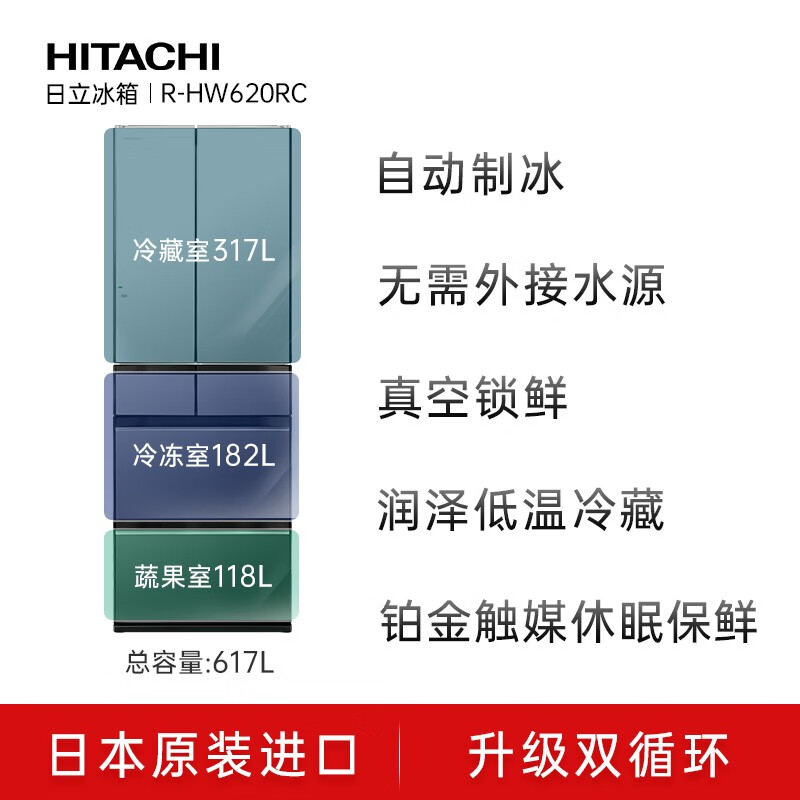 Hitachi (HITACHI) 617L multi-door refrigerator imported from Japan, ultra-large capacity, double cycle, no odor, vacuum preservation, automatic ice making, sleep preservation, R-HW620RC, national subsidy, crystal black