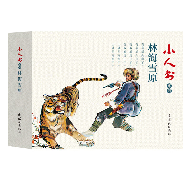 Little People Book Series Lin Hai Xue Yuan (Set of 6 volumes in total)