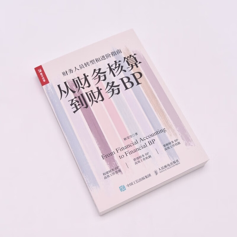 From financial accounting to financial BP (produced by Puhua Puhua)